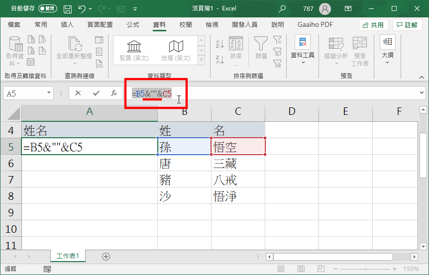 Excel 實用教學